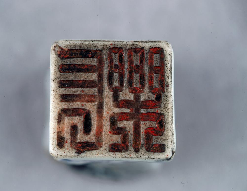 图片[2]-seal BM-PDF-C.611-China Archive